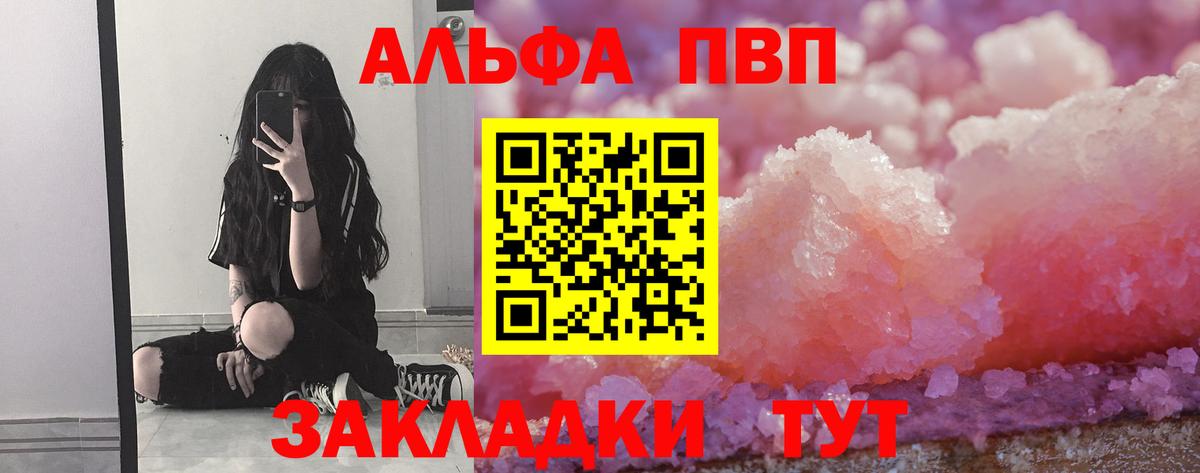 Альфа ПВП Crystall Алатырь