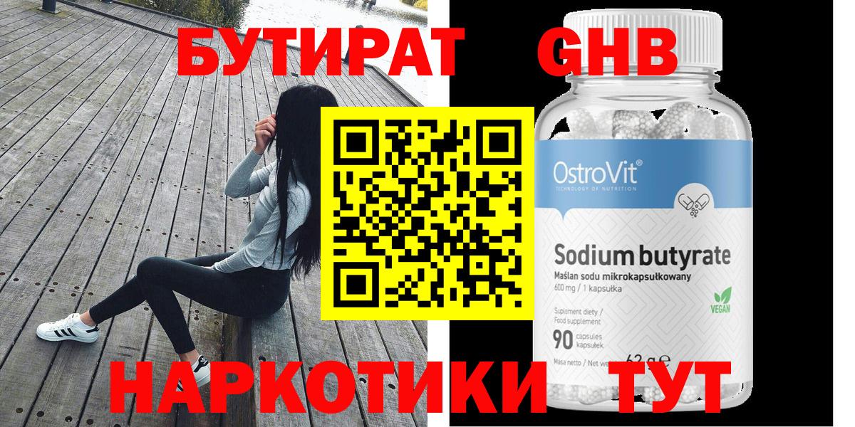 Бутират 1.4BDO Алатырь