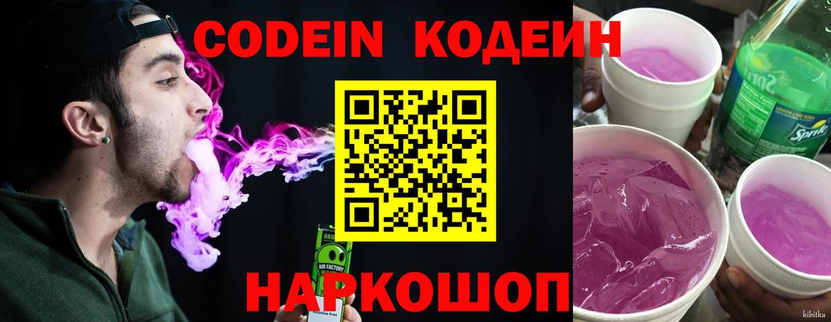 Кодеиновый сироп Lean Purple Drank  Кодеиновый сироп Lean напиток Lean (лин)  Вход с VPN  Алатырь 