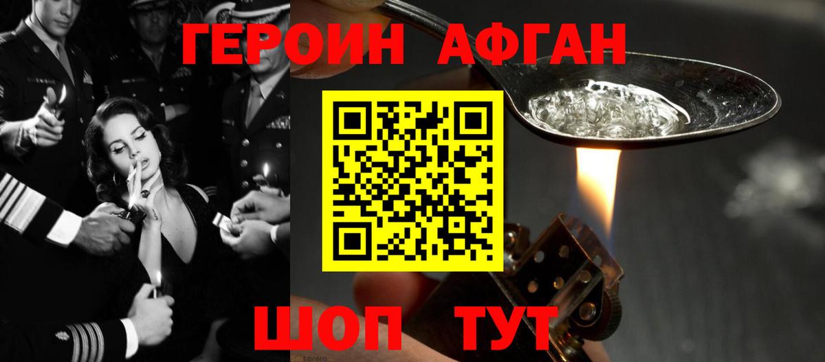 Героин Афган Алатырь